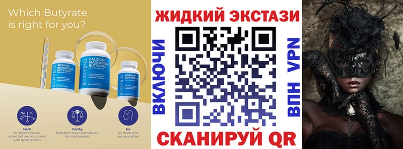 БУТИРАТ жидкий экстази  Купить где  Котовск 